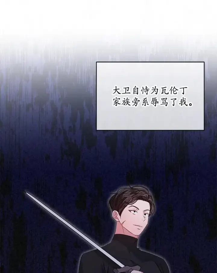 漫画《穿书已经穿腻了》46.大卫的侮辱第64张图