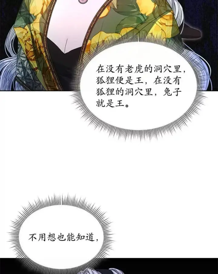 漫画《穿书已经穿腻了》46.大卫的侮辱第66张图