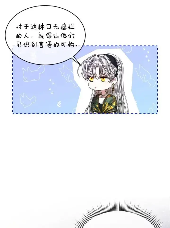 漫画《穿书已经穿腻了》46.大卫的侮辱第70张图