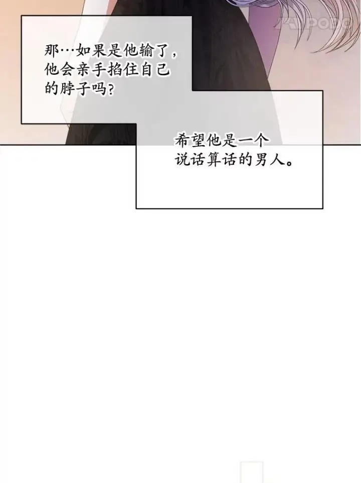 漫画《穿书已经穿腻了》46.大卫的侮辱第72张图