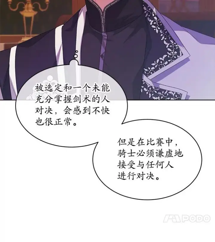 漫画《穿书已经穿腻了》46.大卫的侮辱第78张图