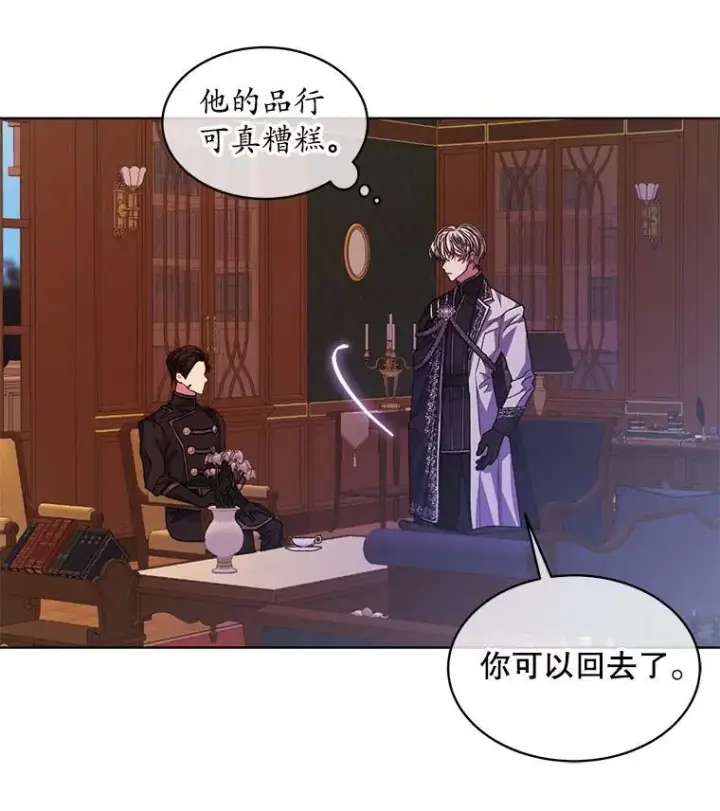 漫画《穿书已经穿腻了》46.大卫的侮辱第79张图