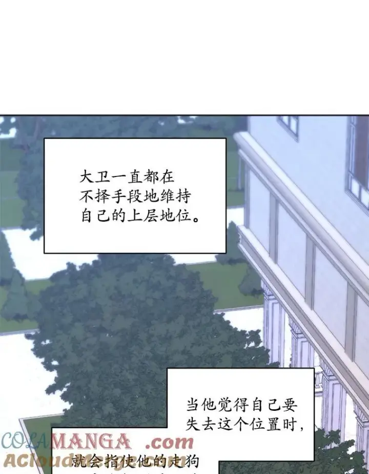 漫画《穿书已经穿腻了》46.大卫的侮辱第81张图