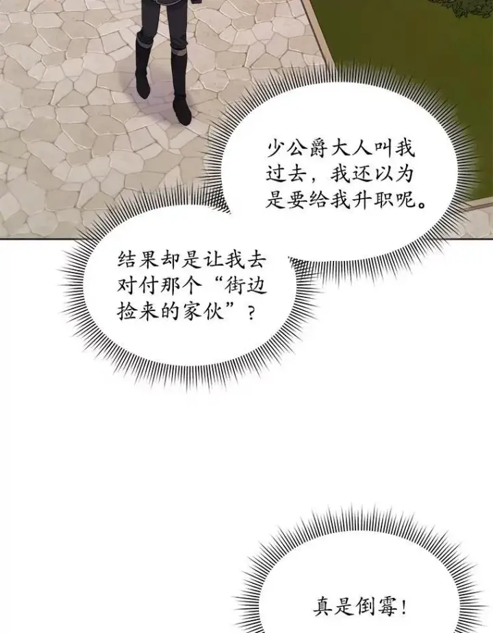 漫画《穿书已经穿腻了》46.大卫的侮辱第83张图