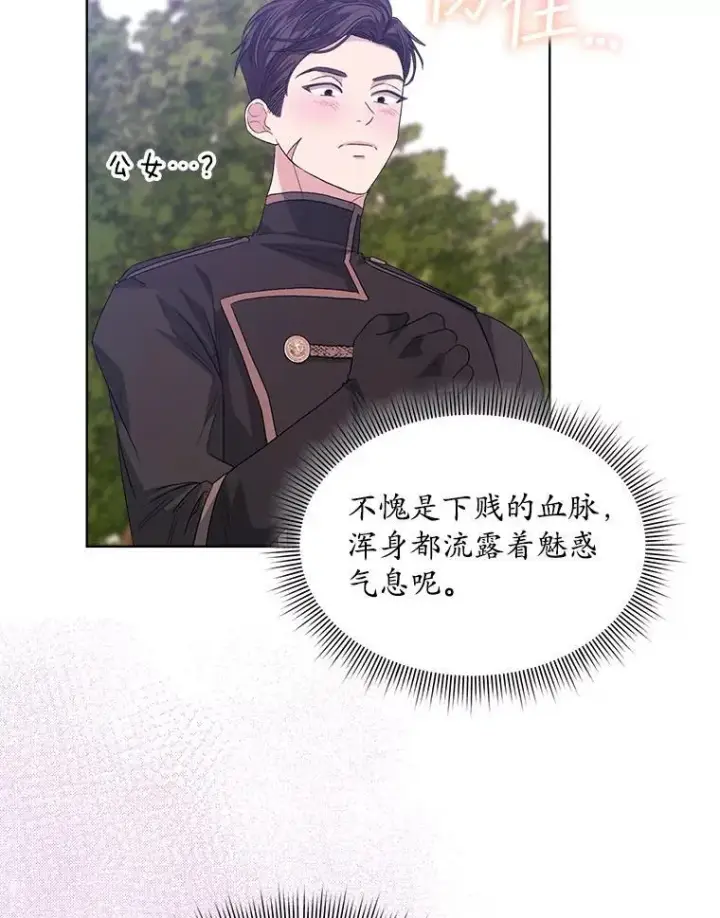 漫画《穿书已经穿腻了》46.大卫的侮辱第90张图