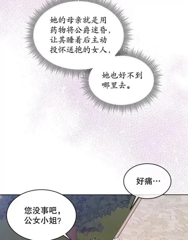 漫画《穿书已经穿腻了》46.大卫的侮辱第91张图