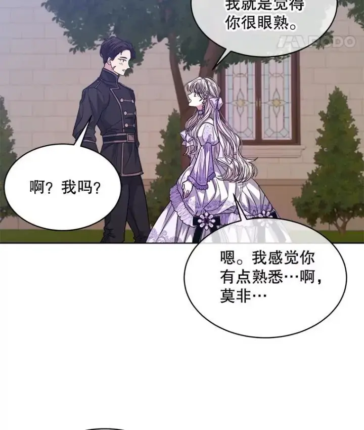 漫画《穿书已经穿腻了》46.大卫的侮辱第96张图