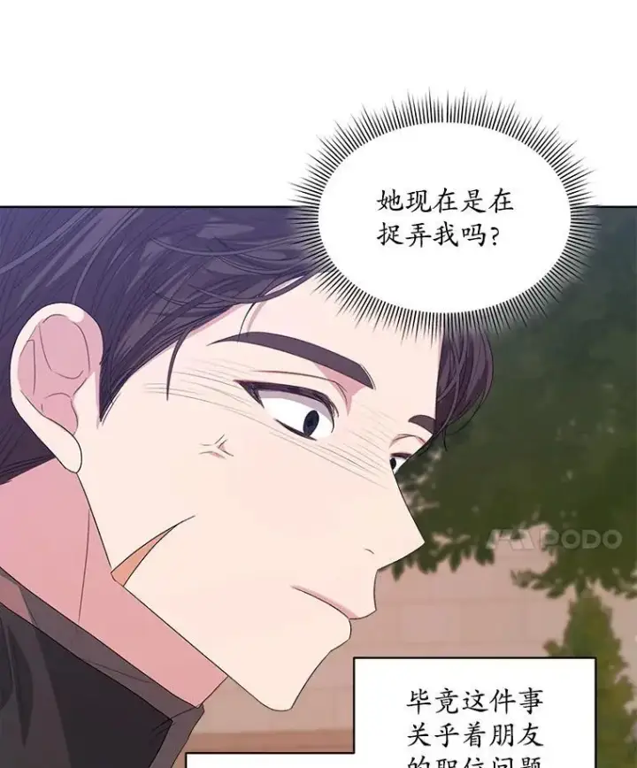 漫画《穿书已经穿腻了》46.大卫的侮辱第99张图