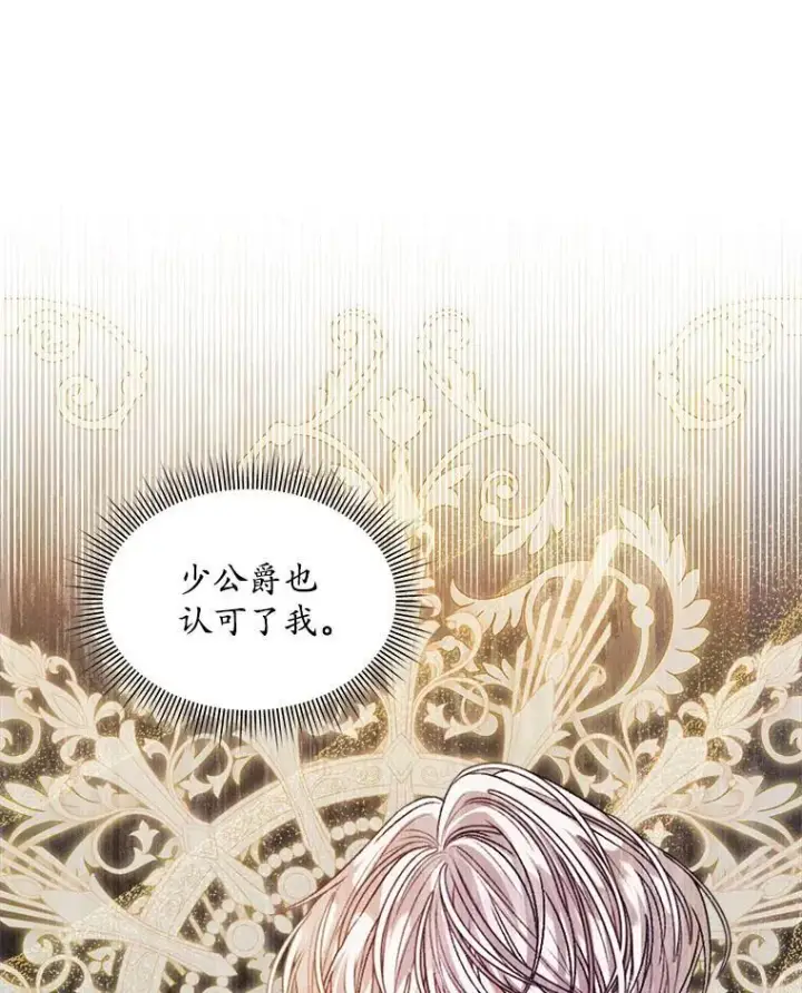 漫画《穿书已经穿腻了》47.挑衅大卫第12张图