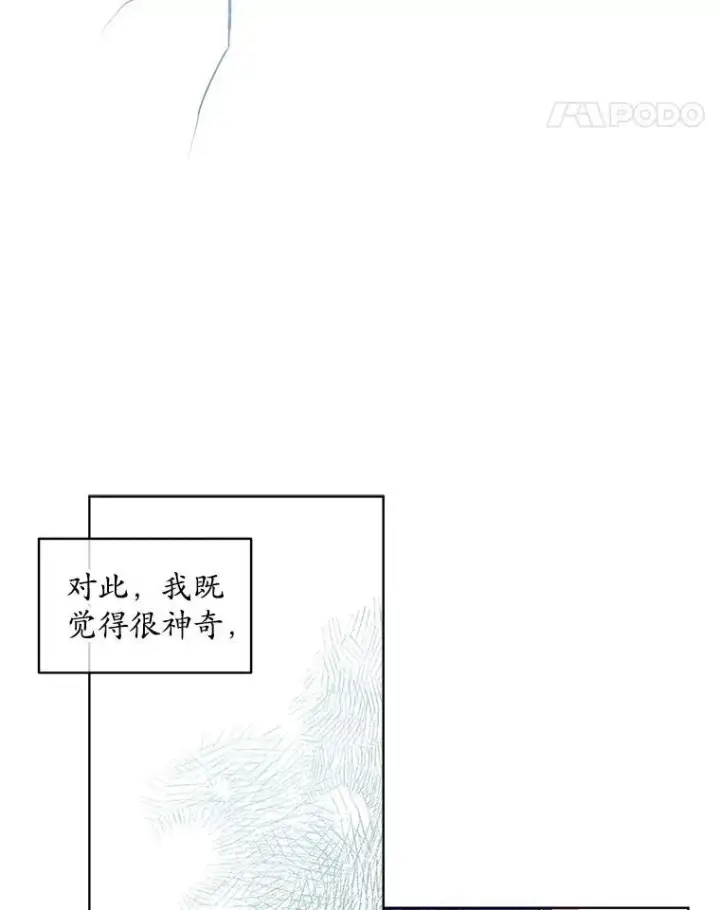 漫画《穿书已经穿腻了》47.挑衅大卫第67张图