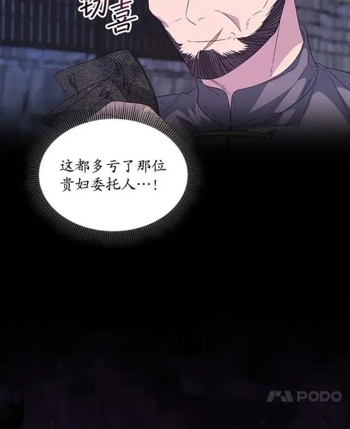 漫画《穿书已经穿腻了》48.复仇第11张图