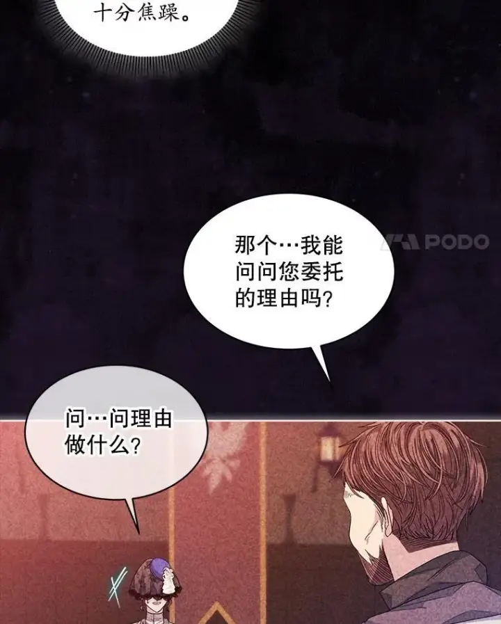 漫画《穿书已经穿腻了》48.复仇第15张图