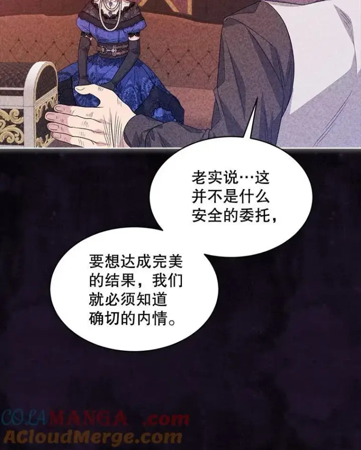 漫画《穿书已经穿腻了》48.复仇第16张图