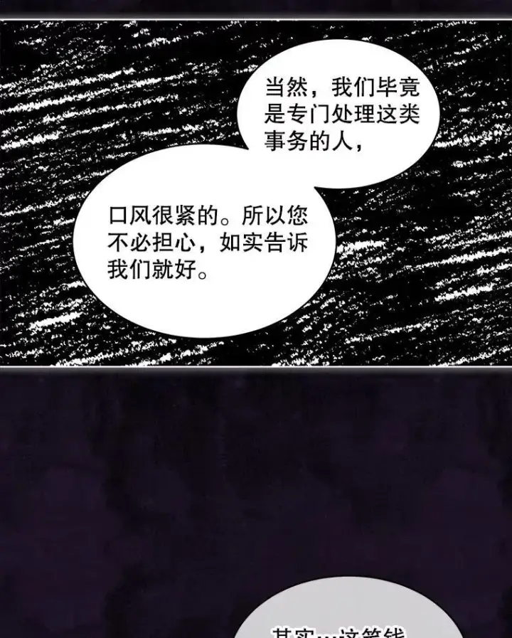 漫画《穿书已经穿腻了》48.复仇第17张图