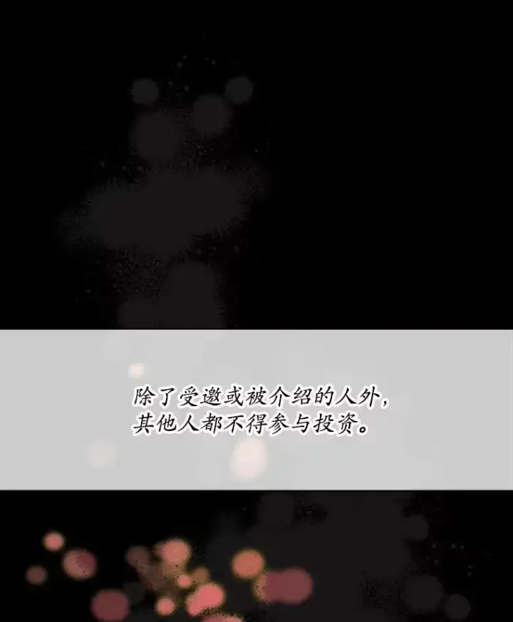 漫画《穿书已经穿腻了》48.复仇第26张图