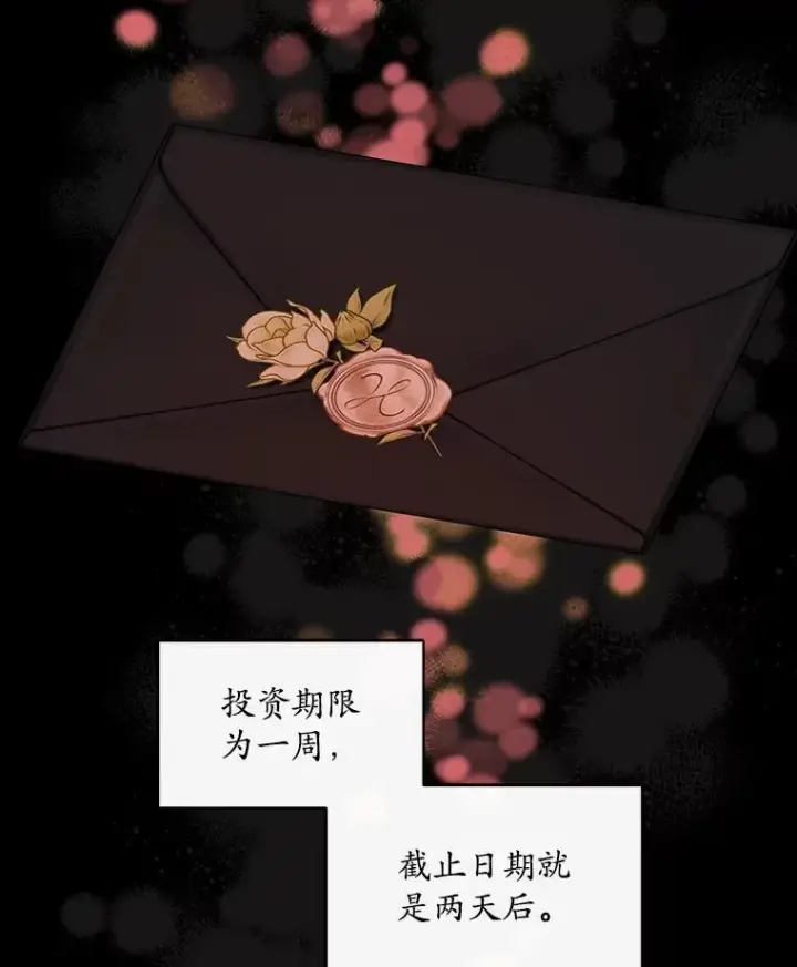 漫画《穿书已经穿腻了》48.复仇第27张图