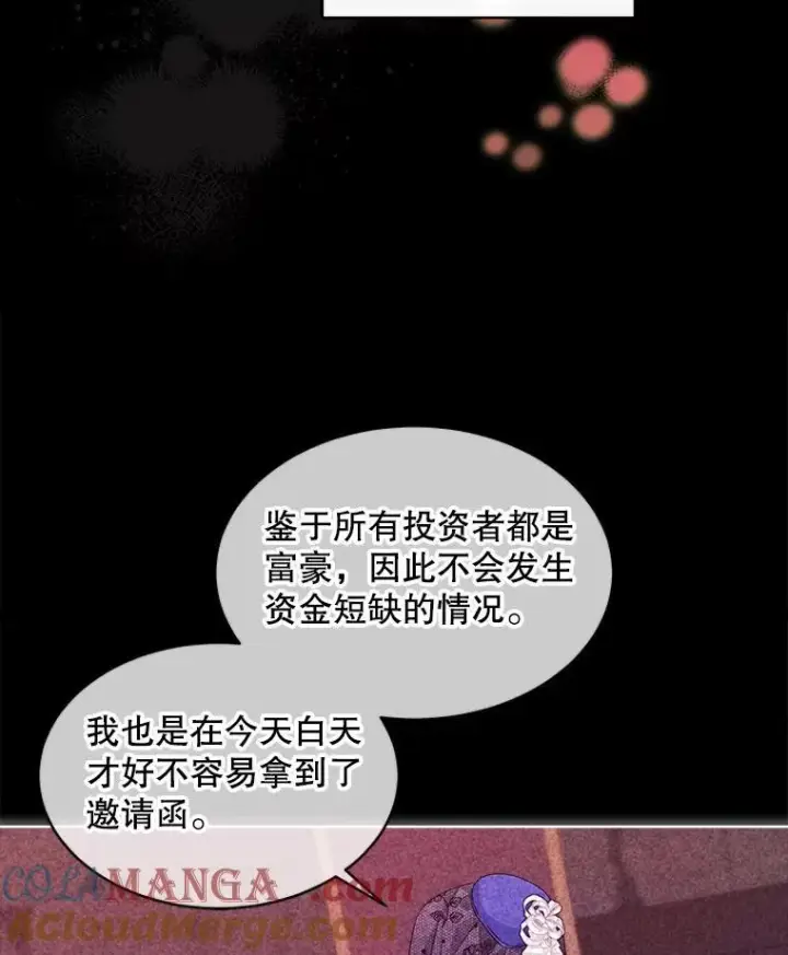 漫画《穿书已经穿腻了》48.复仇第28张图