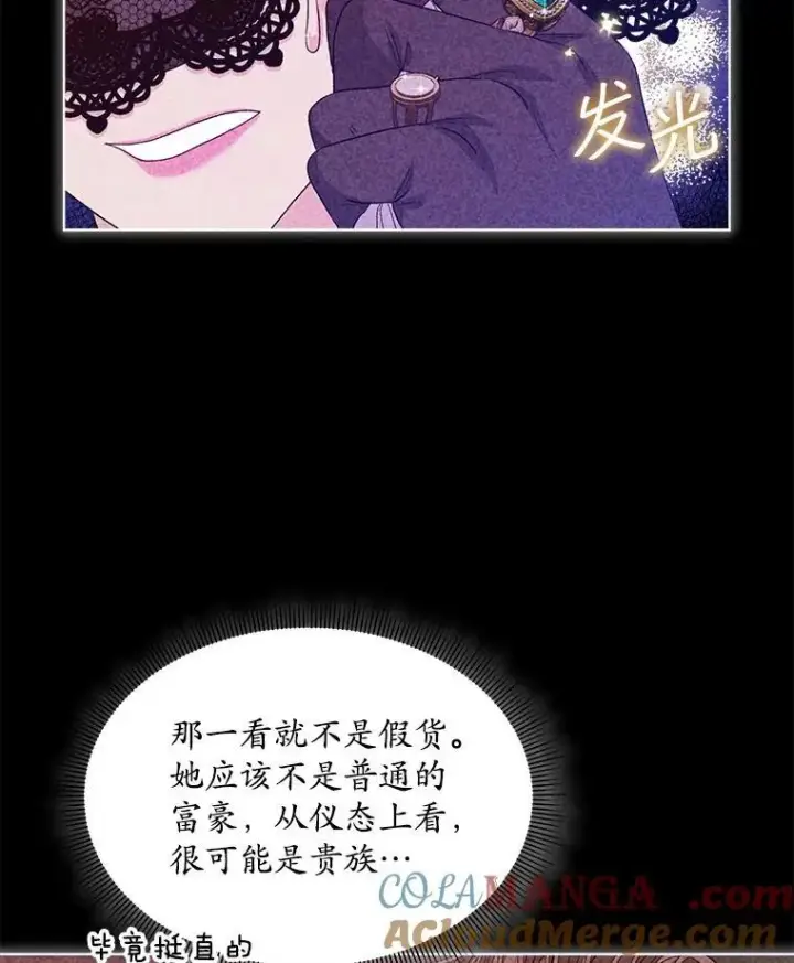 漫画《穿书已经穿腻了》48.复仇第31张图