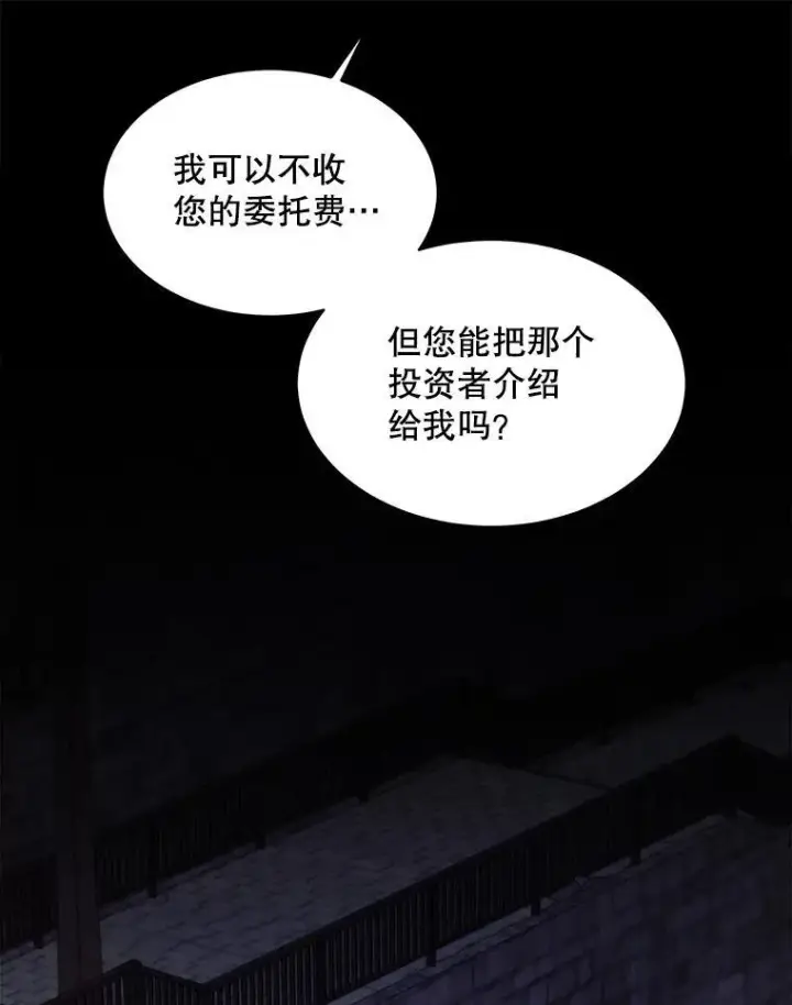漫画《穿书已经穿腻了》48.复仇第33张图