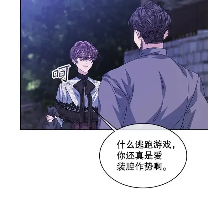 漫画《穿书已经穿腻了》48.复仇第41张图