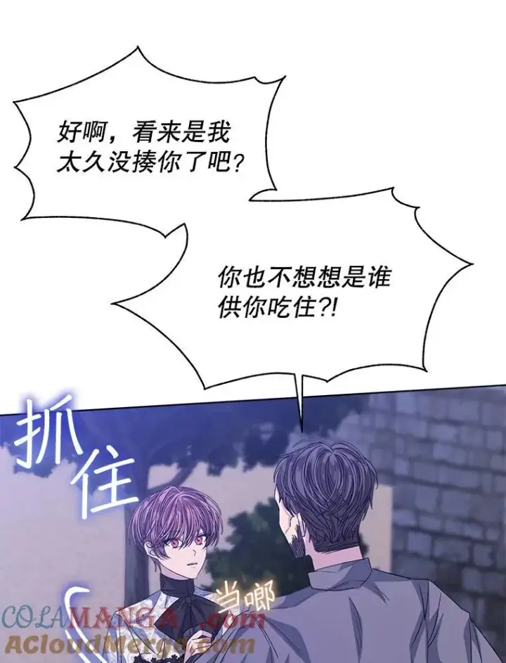 漫画《穿书已经穿腻了》48.复仇第43张图