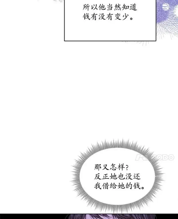 漫画《穿书已经穿腻了》48.复仇第50张图