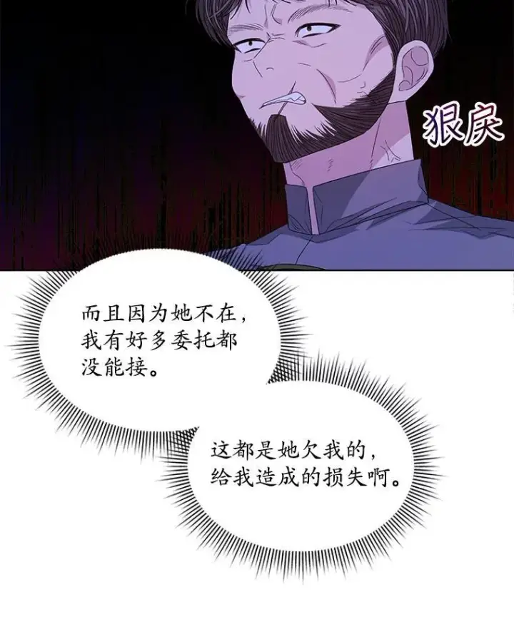 漫画《穿书已经穿腻了》48.复仇第51张图