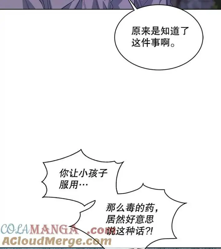 漫画《穿书已经穿腻了》48.复仇第64张图