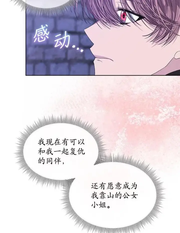 漫画《穿书已经穿腻了》48.复仇第71张图