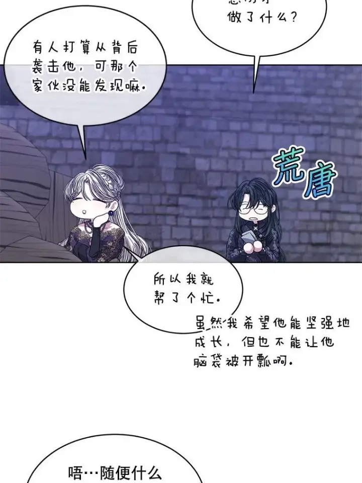 漫画《穿书已经穿腻了》48.复仇第81张图