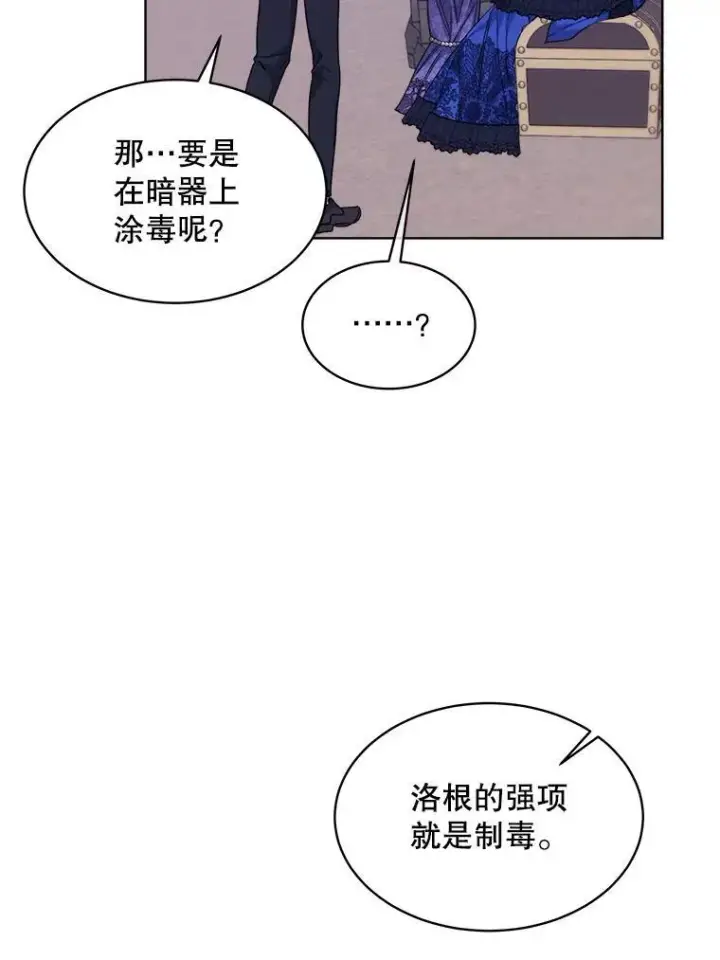 漫画《穿书已经穿腻了》48.复仇第83张图