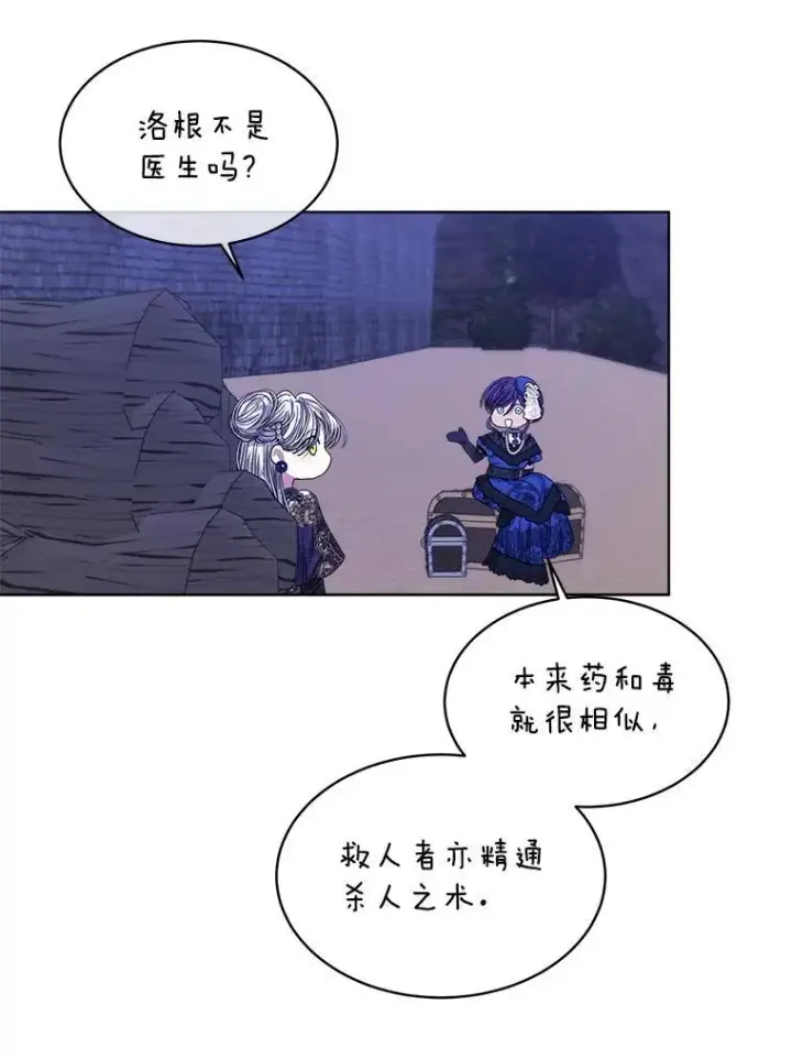 漫画《穿书已经穿腻了》48.复仇第84张图