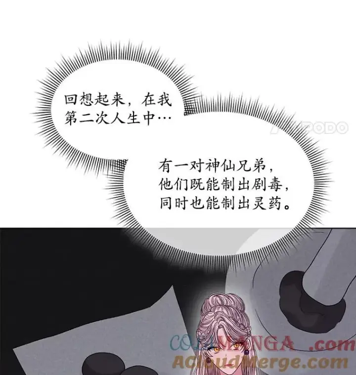 漫画《穿书已经穿腻了》48.复仇第85张图