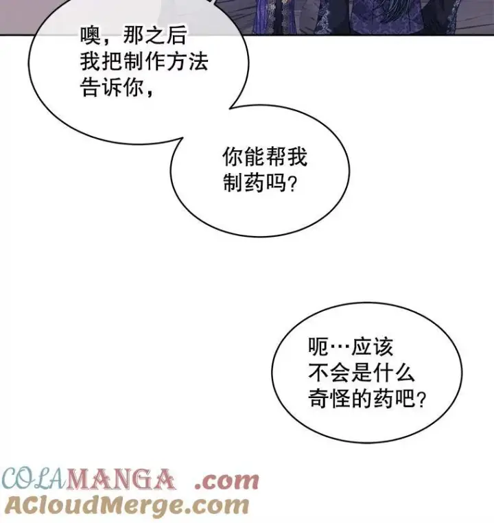漫画《穿书已经穿腻了》48.复仇第88张图