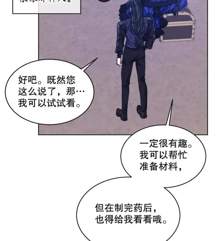 漫画《穿书已经穿腻了》48.复仇第90张图