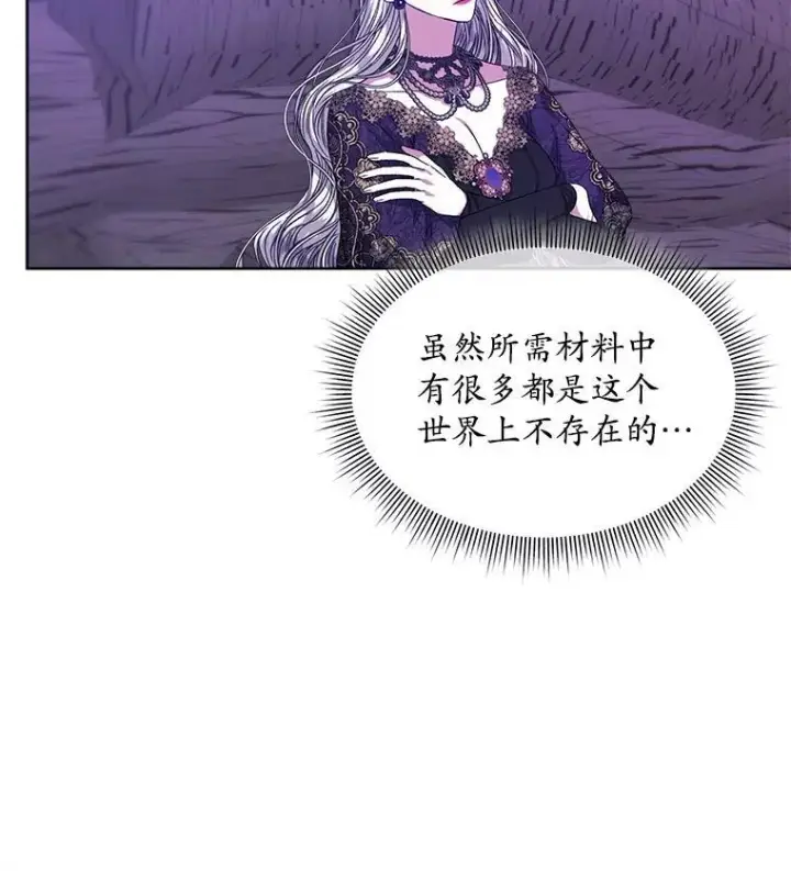 漫画《穿书已经穿腻了》48.复仇第92张图