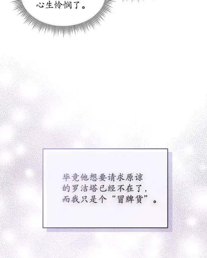 漫画《穿书已经穿腻了》50.不想要家人第36张图