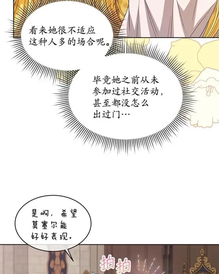 漫画《穿书已经穿腻了》51.比赛开始第48张图