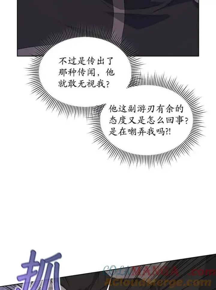 漫画《穿书已经穿腻了》51.比赛开始第7张图
