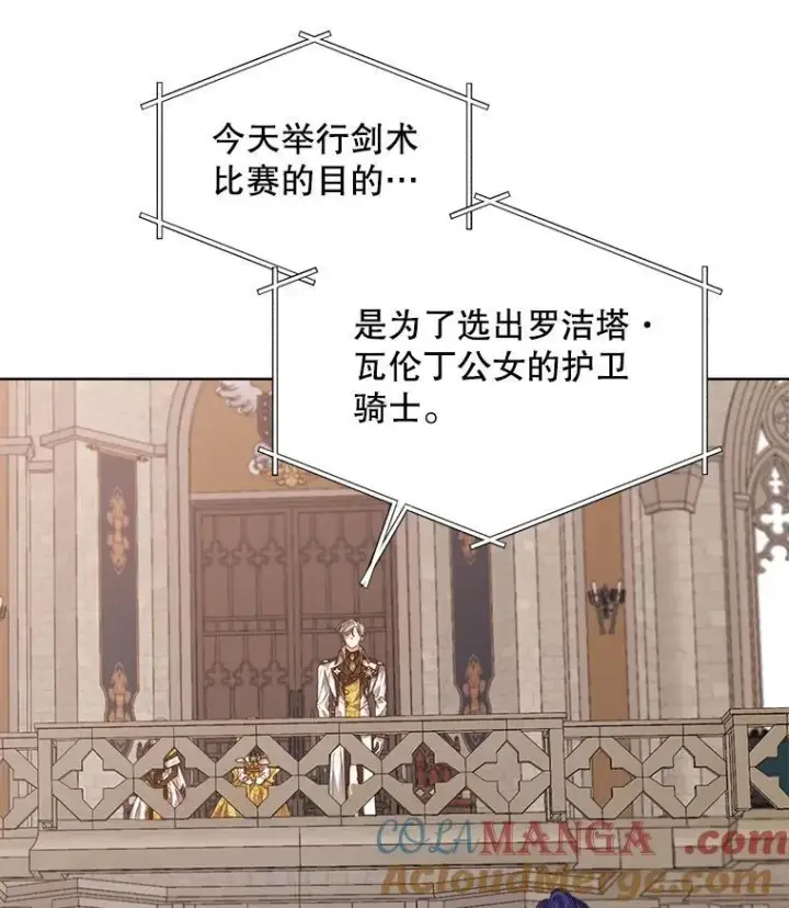 漫画《穿书已经穿腻了》51.比赛开始第76张图