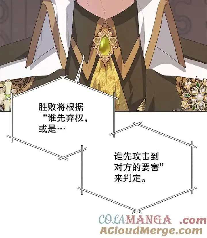 漫画《穿书已经穿腻了》51.比赛开始第79张图