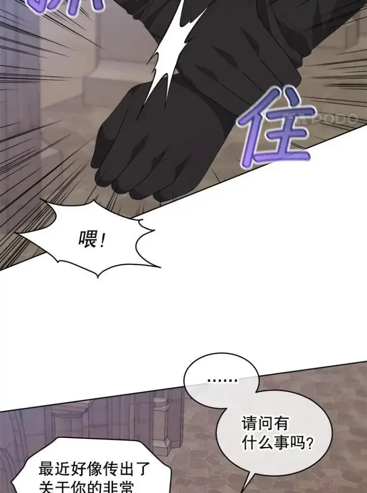 漫画《穿书已经穿腻了》51.比赛开始第8张图