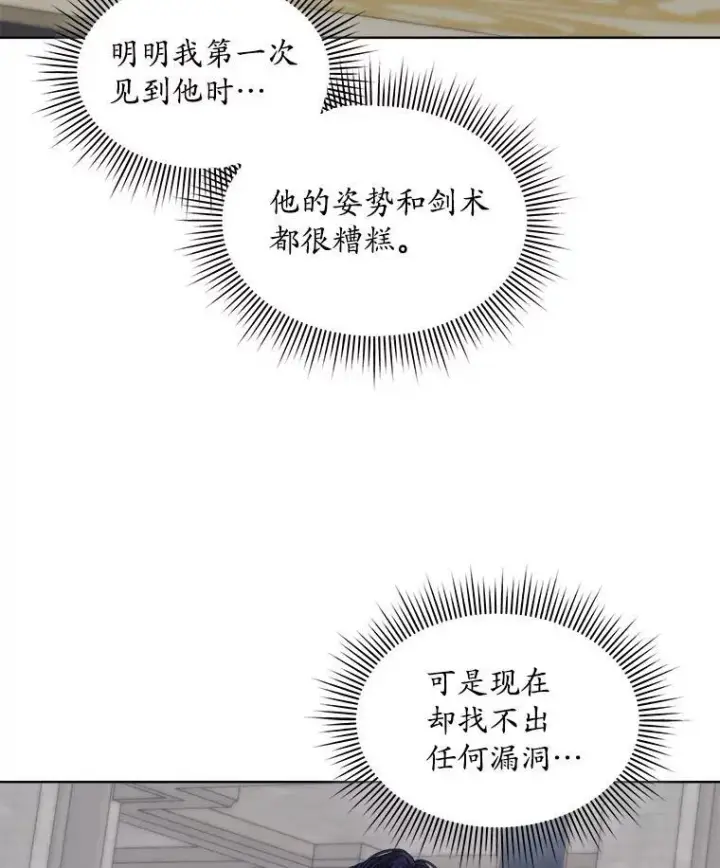 漫画《穿书已经穿腻了》52.大卫的帮手第29张图
