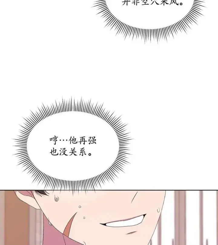 漫画《穿书已经穿腻了》52.大卫的帮手第35张图