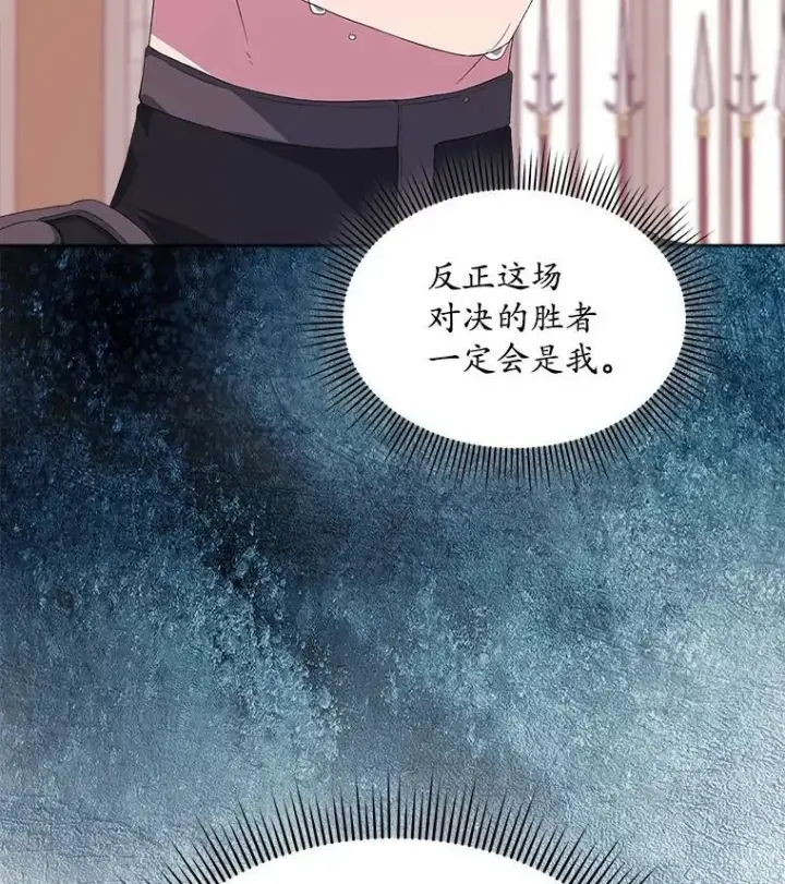 漫画《穿书已经穿腻了》52.大卫的帮手第36张图