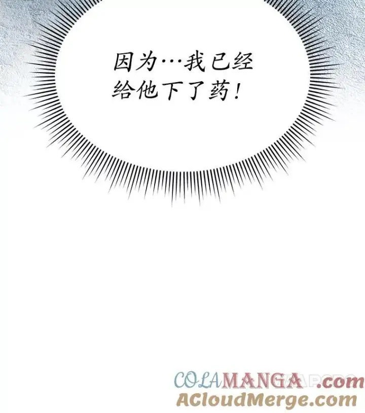 漫画《穿书已经穿腻了》52.大卫的帮手第37张图