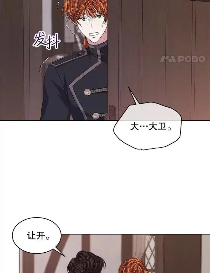 漫画《穿书已经穿腻了》52.大卫的帮手第41张图