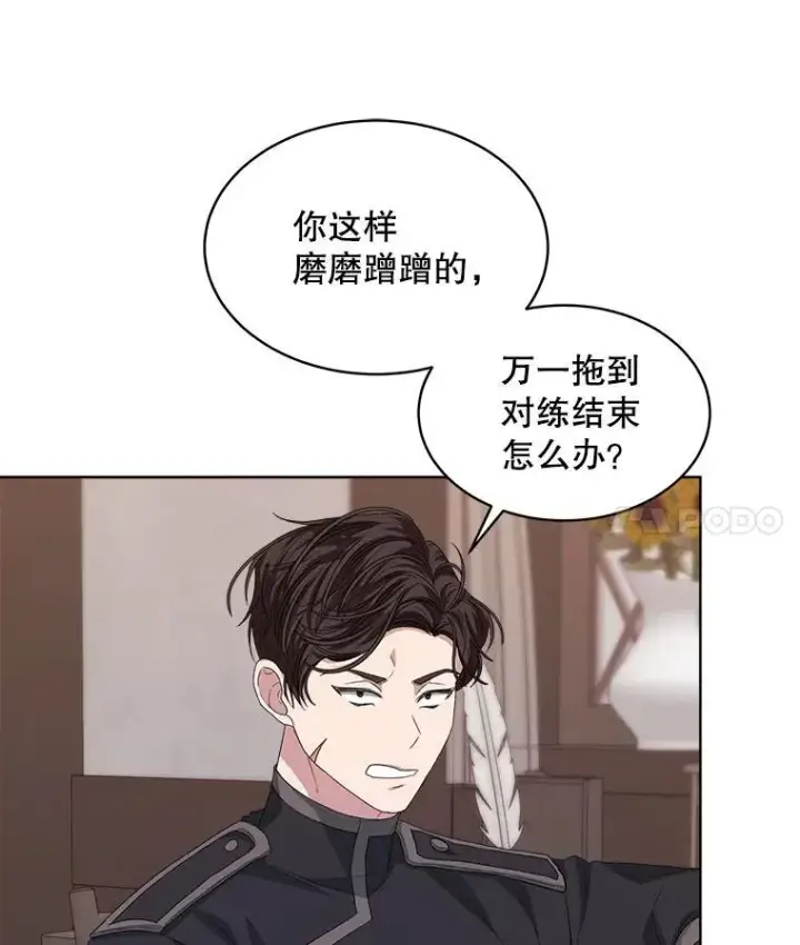 漫画《穿书已经穿腻了》52.大卫的帮手第44张图