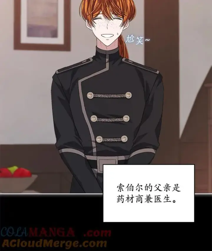 漫画《穿书已经穿腻了》52.大卫的帮手第46张图