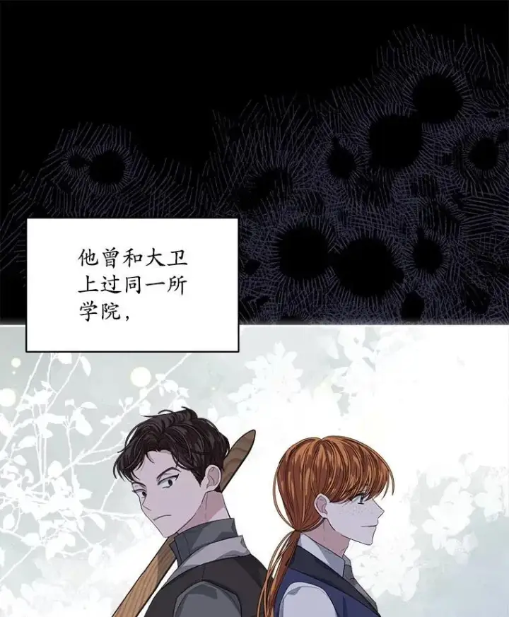 漫画《穿书已经穿腻了》52.大卫的帮手第47张图